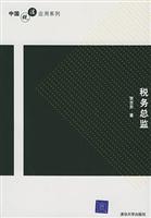 税务总监