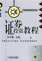 证券投资教程