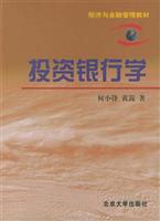 投资银行学