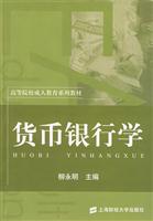 货币银行学