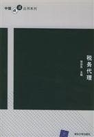 税务代理