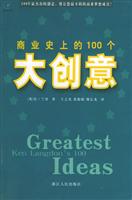 商业史上的100个大创意