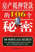 房产抵押货款的106个秘密