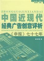 中国近现代经典广告创意评析：《申报》七十七年
