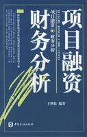 项目融资财务分析