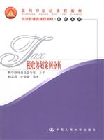 税收筹划案例分析