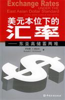 美元本位下的汇率：东亚高储蓄两难