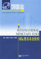 国际货币基金组织