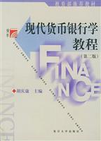 货币银行学