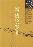 增值税实务