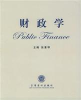 财政学
