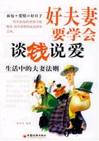 好夫妻要学会谈钱说爱