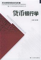货币银行学