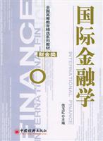 国际金融学