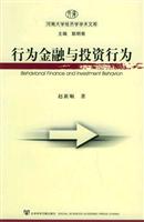 行为金融与投资行为