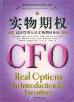 实物期权：高级管理人员实物期权导读