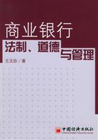 商业银行法制、道德与管理