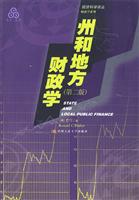 州和地方财政学(第二版) ((第二版)（经济科学译丛）)