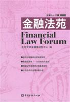 金融法苑·2005年·总第六十三辑