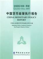 2005年第一季度中国货币政策执行报告