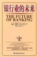银行业的未来