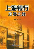 上海银行发展之路