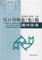 出口货物退（免）税操作实务