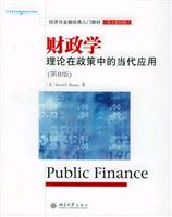 财政学：理论在政策中的当代应用 (英文影印版)