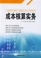 成本核算实务