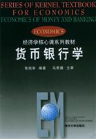 货币银行学
