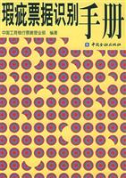 瑕疵票据识别手册