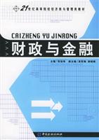 财政与金融