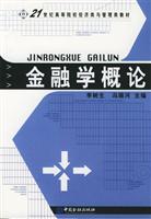 金融学概论