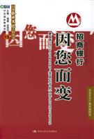 招商银行:因您而变