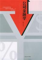 公司金融学