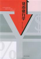 货币银行学