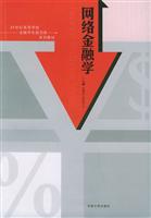 网络金融学