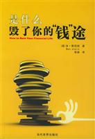 是什么毁了你的“钱”途