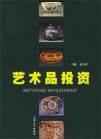 艺术品投资