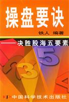 操盘要诀:决胜股海五要素
