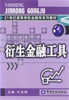 衍生金融工具