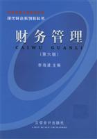 财务管理（第六版）
