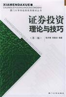 证券投资理论与技巧