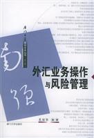 外汇业务操作与风险管理