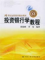 投资银行学教程