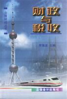 财政与税收