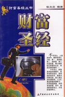 财富圣经