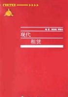 现代租赁
