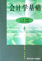 会计学基础