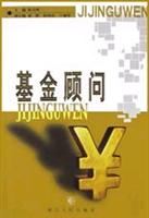 基金顾问